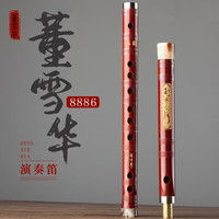 董雪华亲制8886号笛专业演奏笛子高档苦竹笛精品收藏横笛 G调
