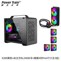 动力火车(PowerTrain)未知玩家X200手提小机箱MATX紧凑型台式机240水冷电脑ITX桌面mini便携式游戏主机 X200 黑色+冰立方240水冷+棱镜4代风扇4个