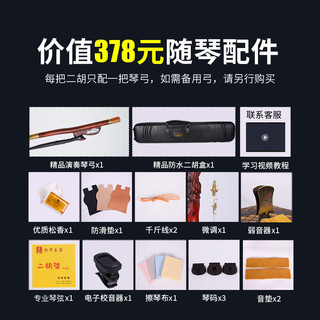 赵军二胡非洲老红木古夷苏木专业演奏初学者名牌3088