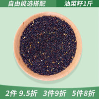 花卷宝宝鹦鹉鸟粮饲料鸟食带壳谷子虎皮牡丹玄凤粮食油菜籽加纳利子小瓜子 油菜籽1斤