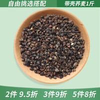 花卷宝宝鹦鹉鸟粮饲料鸟食带壳谷子虎皮牡丹玄凤粮食油菜籽加纳利子小瓜子 带壳荞麦1斤