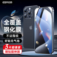 亿色适用iPhone15ProMax钢化膜苹果15ProMax手机膜15系列保护膜高清防爆防窥抗指纹全屏覆盖无尘仓2片 不沾指纹丨高清膜【3片特惠装】 iPhone 15 ProMax