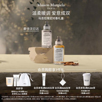梅森马吉拉慵懒周末+温暖壁炉香水礼盒持久留香 经典对香礼盒