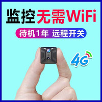 守护眼免插电4G无网络远程监控器无线摄像头家用自带wifi高清夜视家庭智能便携式录像机室内室外免安装 4G款：无需网络 远程监控+16G