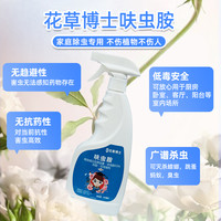 星宸花草博士 花草博士呋虫胺家用花卉植物杀虫剂杀虫药多肉月季通用防虫蚧壳虫