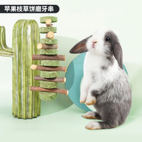 宠尚天 Jonsanty 兔子仓鼠磨牙棒龙猫豚鼠磨牙棒 苹果枝牧草饼磨牙串