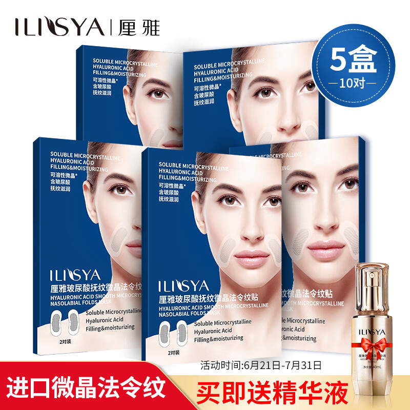  ILISYA/厘雅 抗皱紧致 法令纹贴