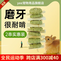 YEE兔子磨牙零食草饼甜竹串龙猫豚鼠荷兰猪草圈磨牙棒啃咬小玩具 笑脸甜竹磨牙串 2串实惠装