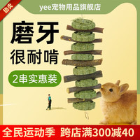 YEE兔子磨牙零食草饼甜竹串龙猫豚鼠荷兰猪草圈磨牙棒啃咬小玩具 笑脸苹果枝磨牙串 2串实惠装