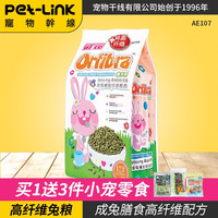 al:ce Alice 膨化高纤维兔粮 提摩西草兔子饲料成兔幼兔粮食 AE108幼兔粮1kg