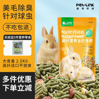 祖莉幼兔粮成兔粮侏儒兔垂耳兔兔粮5斤营养抗球虫兔粮兔饲料干草 3包高纤营养兔粮