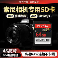 BLKE 超高速 SD卡 64GB
