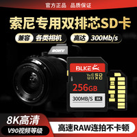  BLKE V90 300M/S SD卡  256GB
