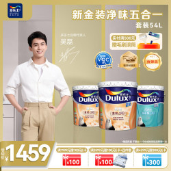 【省423.59元】多乐士装修主材_Dulux 多乐士 致悦金装净味五合一乳胶漆 室内墙面漆防霉油漆 54L 白漆(18L面漆*2+18L底漆 ...