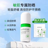 孔凤春 清爽保湿 防晒霜  SPF50+ PA+++ 50g