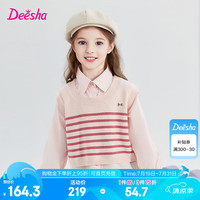 笛莎(DEESHA)童装女童毛织背心套装2024秋季新款儿童学院风针织背心衬衫两件套 粉条纹 160