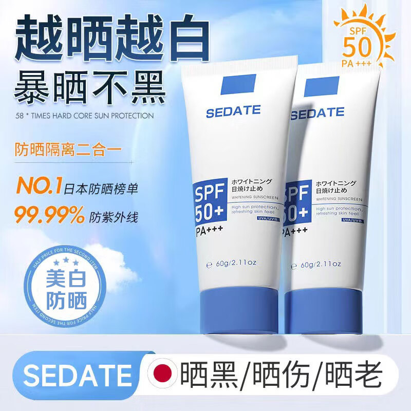  SEDATE 高倍防护 美白防晒霜  SPF50+ PA+++ 60g