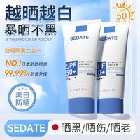 SEDATE 高倍防护 美白防晒霜 SPF50+ PA+++ 60g