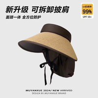 昊语天诚披肩护颈环绕防晒帽女防紫外线草遮阳帽大帽檐可折叠空顶太阳帽 草披肩-卡其色
