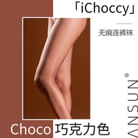 安幸安幸「iChoccy」5D网纱无缝裆极光牛奶巧克力香氛丝袜女超薄丝滑 Chocolate 巧克力色 均码