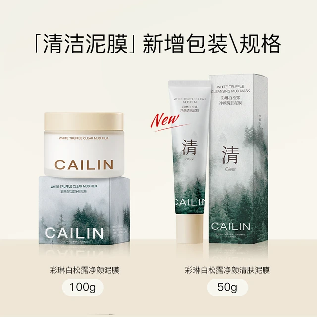 彩琳白松露涂抹面膜净澈毛孔改善黑头闭口深层清洁皮肤净颜泥膜