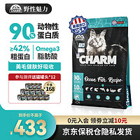 CHARM 野性魅力 猫粮美国进口海洋鱼美毛护肤鲜肉粮幼猫成猫通用全价无谷鲜肉粮 效期至25年2月