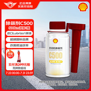C500汽油添加剂 三元养护燃油宝 清洁除积碳养护发动机100ml