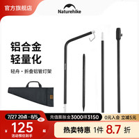 NatureHike 挪客户外轻舟折叠铝管灯架户外露营帐篷灯灯杆野营照明灯支架 极夜黑