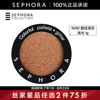 丝芙兰(SEPHORA)炫色眼影 N292,佳演员,珠光,1g