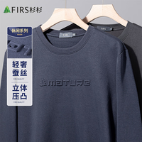 杉杉【轻奢蚕丝】卫衣男秋冬厚款商务休闲宽松圆领保暖亲肤柔软男装