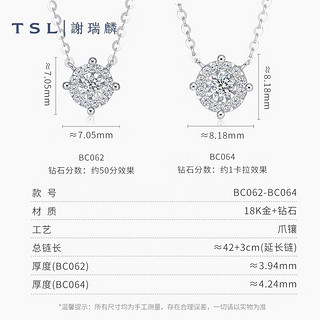 谢瑞麟（TSL）18K金钻石项链女星之光锁骨链BC062-BC064 (1克拉效果共15分）