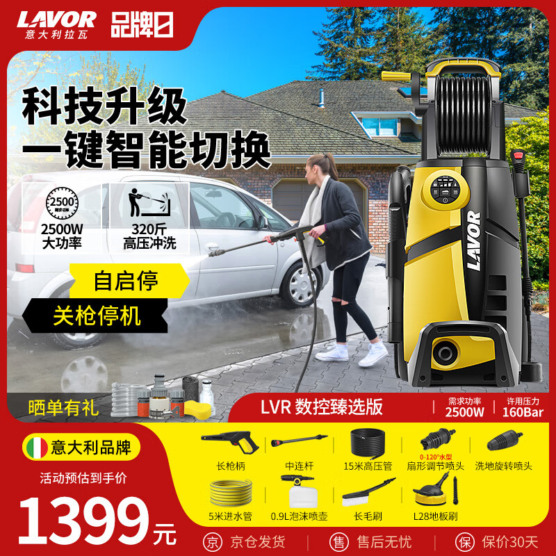 LAVOR意大利拉瓦洗车机高压水枪庭院清洗水枪高压洗地机 品牌 2500W 【LVR 数控臻选版】 科技升级更智能