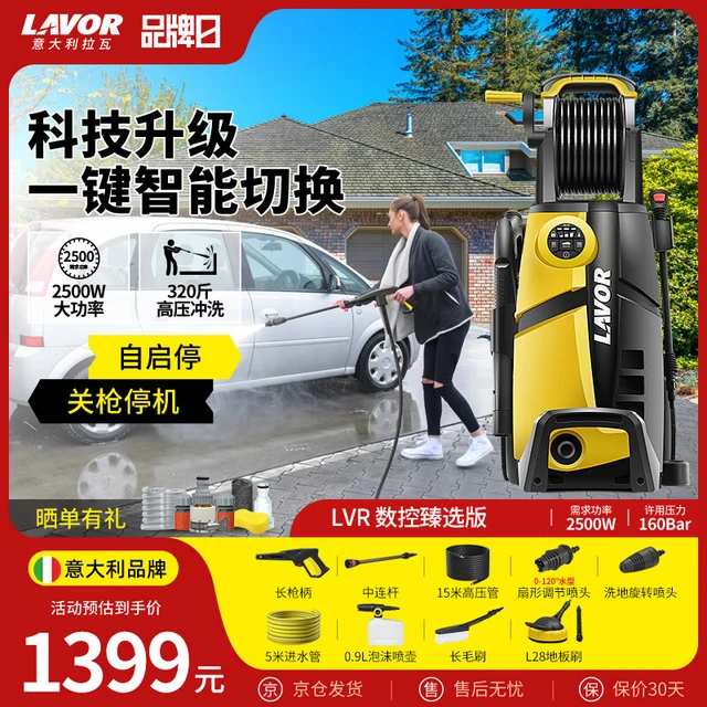 LAVOR意大利拉瓦洗车机高压水枪庭院清洗水枪高压洗地机 品牌 2500W 【LVR 数控臻选版】 科技升级更智能