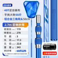 本诺 BENNUO大物抄网全套超轻超硬碳素伸缩抄网竿加粗巨物捞鱼网兜网杆抄网头 2.7m 杆+50cm铝合金网头+连接器