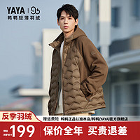 鸭鸭（YAYA）【90+系列】轻薄羽绒服冬季2024高端连帽保暖外套YX 咖色 185/100A(XXL)