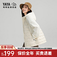 鸭鸭羽绒服鸭鸭（YAYA）【90+系列】轻薄羽绒服冬季2024高端连帽保暖外套YX 米白色 175/92A(L)