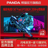百亿补贴：PANDA 熊猫 新款30英寸200Hz准2K带鱼屏FastIPS高清1ms电竞显示器PV30WA7