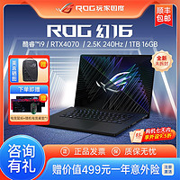 百亿补贴：ROG 玩家国度 幻16 十一代酷睿版 16.0英寸 游戏本