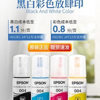 epson爱普生004墨水 L3258L3256L3255L3118L3119L3156L1218L1119L5198L3267L3269L3218连供打印机墨水