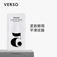 VERSO 5号视黄醇眼精华 2ml*20（效期至25.2）