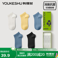 有棵树 YOUKESHU袜子男7A抗菌消臭纯棉吸汗透气运动百搭短袜白+黄+天蓝+蓝+黑F 白色+黄色+天蓝+星空蓝+黑色