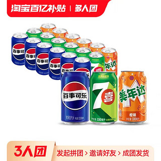 pepsi 百事 可乐七喜美年达330ml*18罐经典口味碳酸饮料汽水混合罐装
