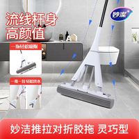 妙洁推拉对折胶拖把流线杆身高颜值一推一拉轻松挤水厨房宿舍用