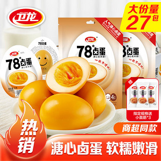 WeiLong 卫龙 78度卤蛋11包含赠面筋辣条溏心蛋鸡蛋卤味零食早餐夜宵办公室