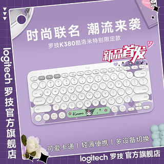 logitech 罗技 K380无线蓝牙键盘薄便携办公键盘安卓电脑手机平板iPad女友 K380库洛米+罗技鼠标垫-藤萝紫