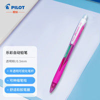 百乐(PILOT)HRG-10R 乐彩自动铅笔0.5mm 绘图活动铅笔(带橡皮)透明粉
