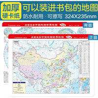 次日达，中国地图+世界地图 尺寸32.4*23.5厘米 地理学习、家庭必备