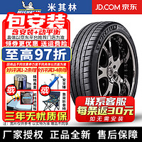 米其林【包安装】轮胎 PILOT SPORT 4 S 竞驰 PS4S 系列 运动操控 295/30R21 102Y ZR T2 静音棉