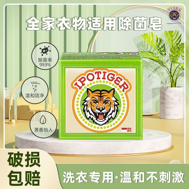 IPOTIGER 印榈虎 印尼进口纯棕榈内衣内裤肥皂多功能增白洗衣清洁皂不伤手