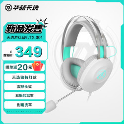 ASUS 华硕 天选游戏耳机TX 301 虚拟7.1沉浸式音效体验 定制发声单元及气密腔体 双悬头梁 易拆卸耳罩 月耀白